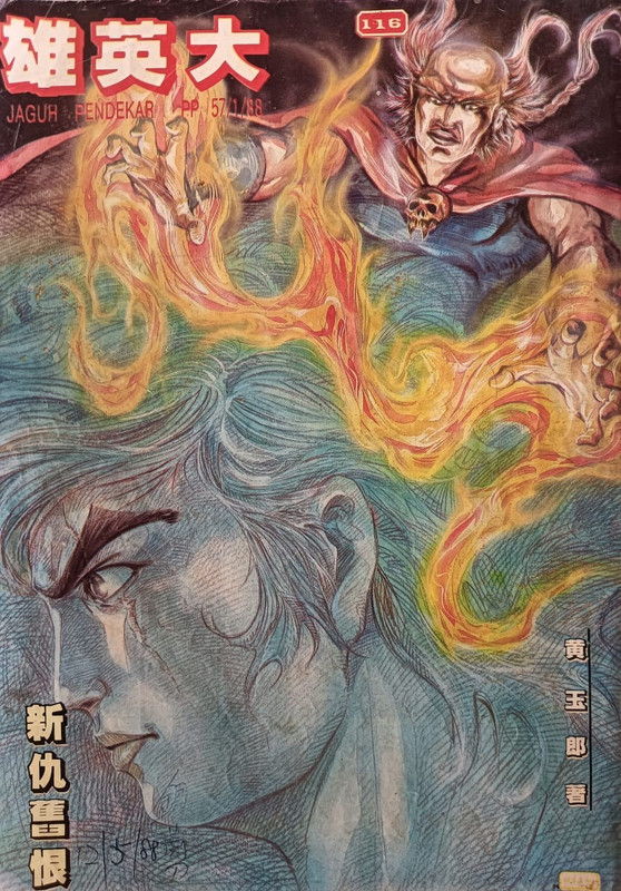 龍虎門：新仇旧恨