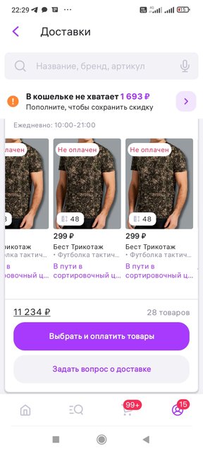 https://i.postimg.cc/R0N3b3DN/Screenshot-2024-08-13-22-29-01-983-com-wildberries-ru.jpg