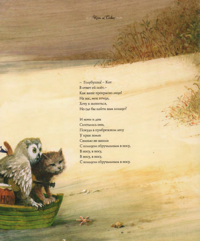 Lir-Edvard-Kot-i-Sova-page-0019