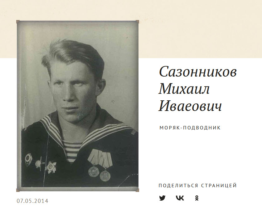 С- 104 или нет Сазонников