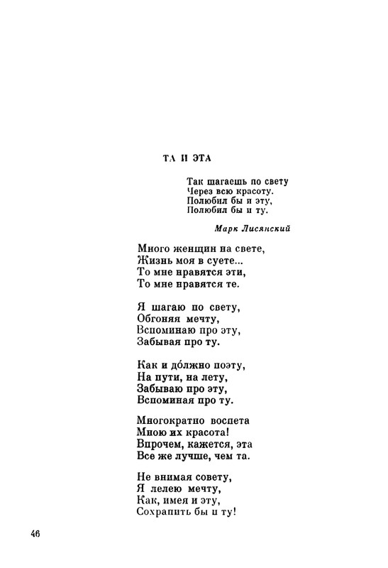 ivanov-aleksandr-pegas-ne-roskosh-1979-page-0046