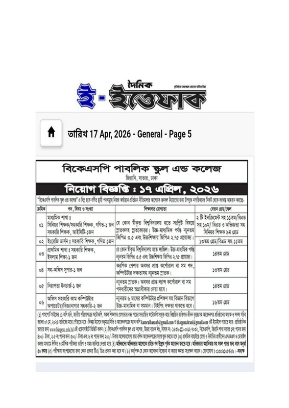 BKSP-Public-School-and-College-Job-Circular-2026-PDF-1