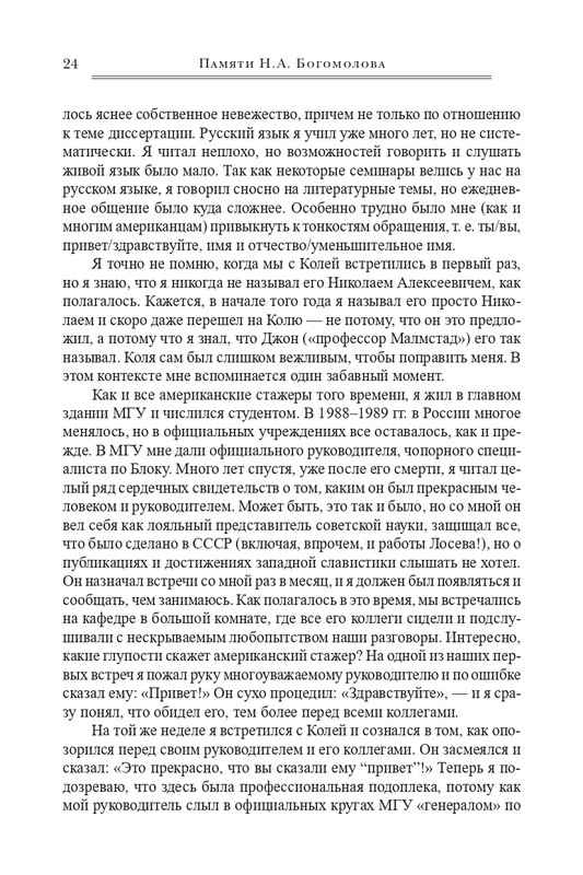 bogomolov-professor-syn-professora-2022-page-0025