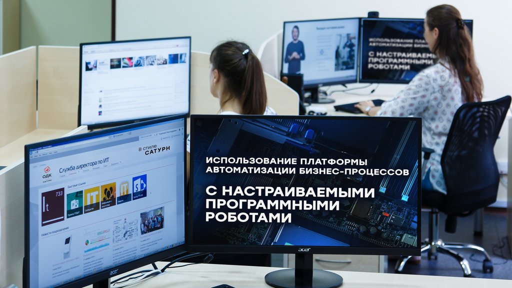 «ОДК-Сатурн» расширяет применение программных роботов ✓ Новости Рыбинска и не только