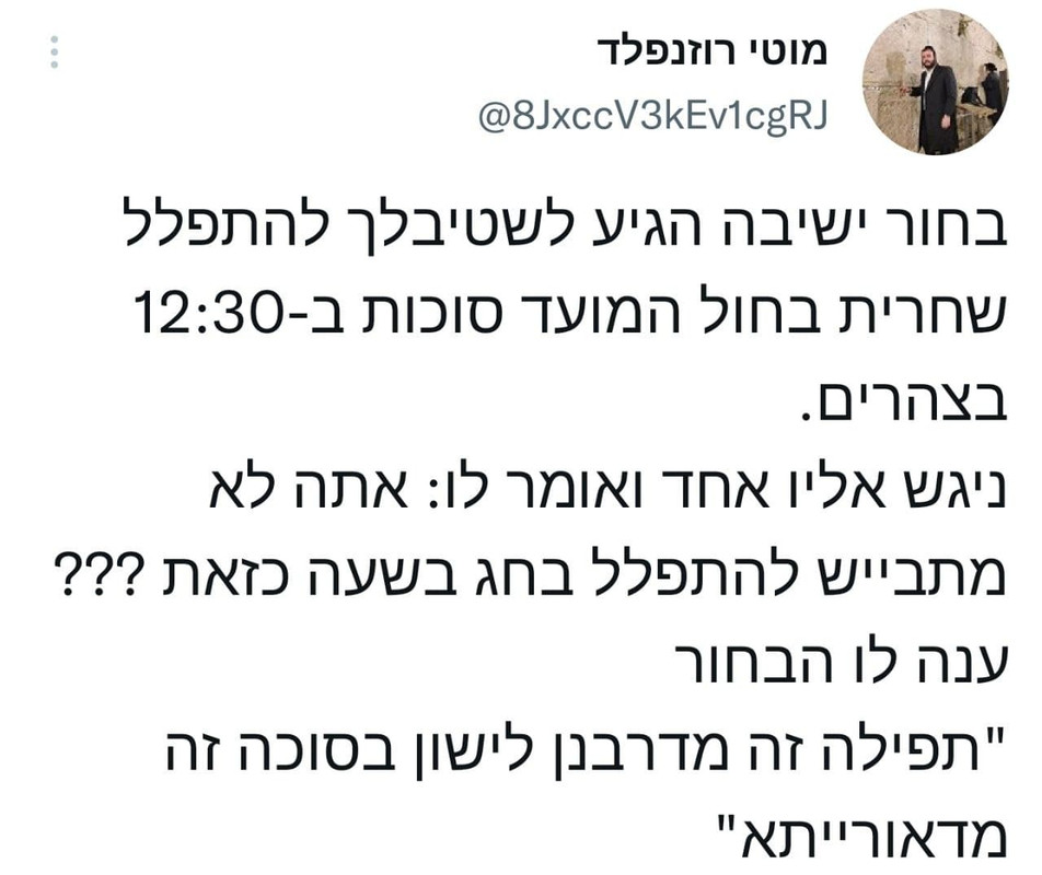 -דאורייתא-ודרבנן