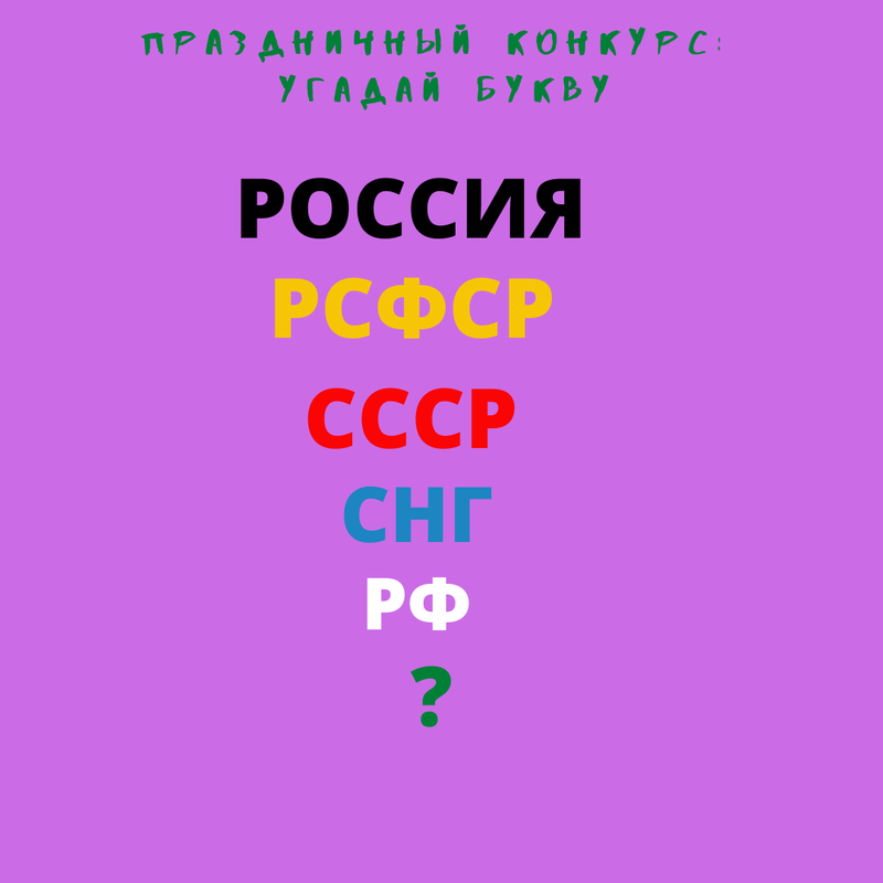 РОССИЯ