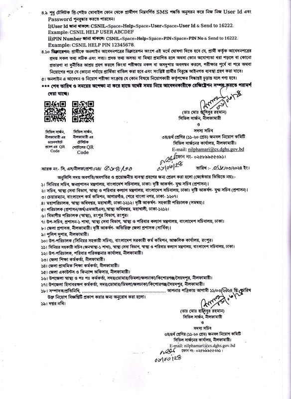 CSO-Nilphamari-Job-Circular-2024-PDF-4