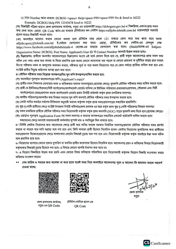 DC-Office-Bogura-Job-Circular-PDF-3