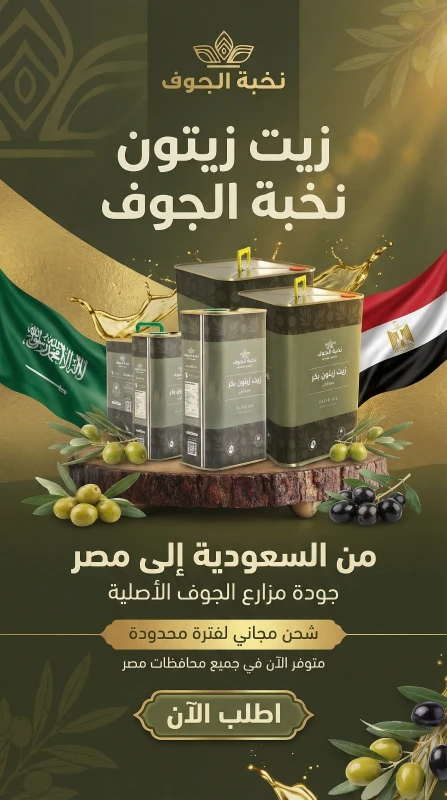 نخبة الجوف