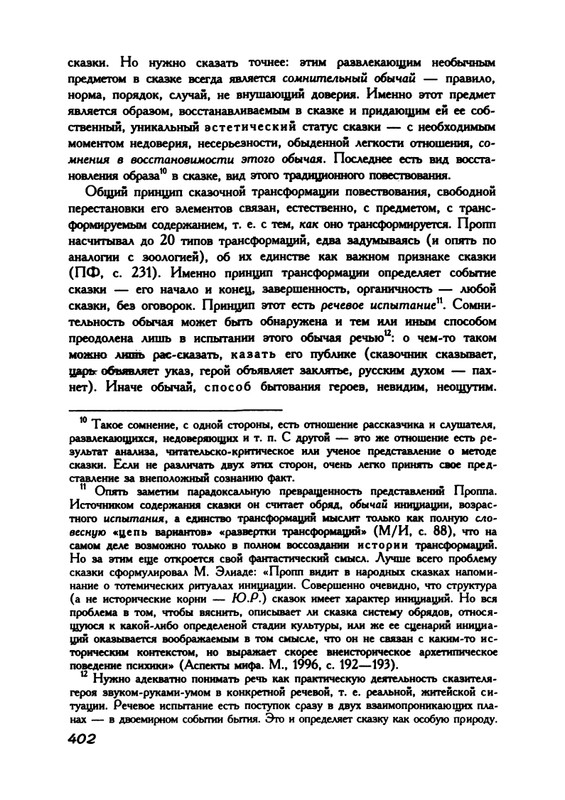 Пропп В. Я. Русская сказка - 2000_page-0062