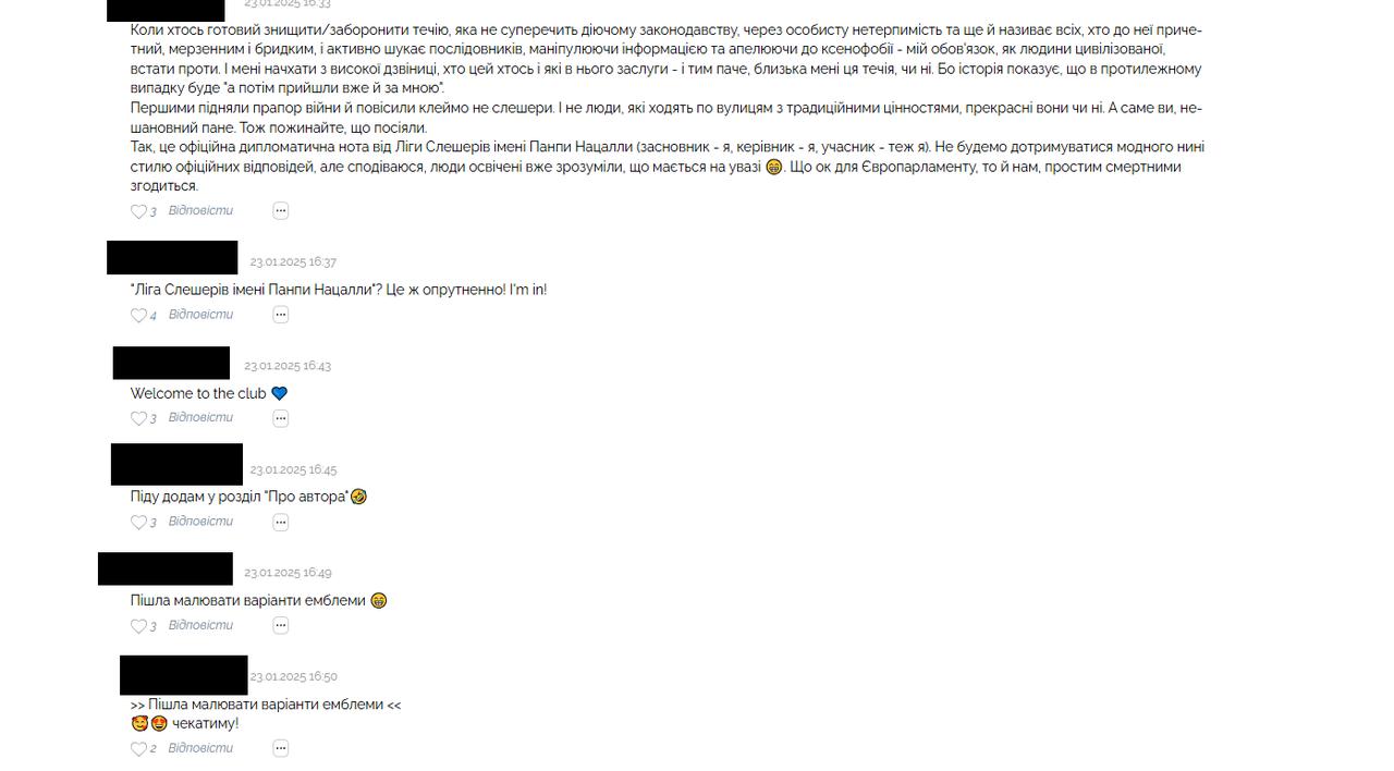 скрін провокації