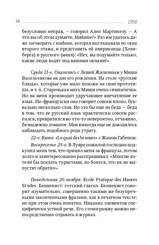 zaliznyak-progulki-po-evrope-2018-page-0035