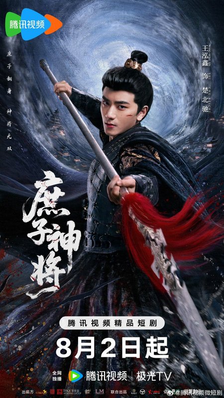 Bastard Wargod - 庶子神将