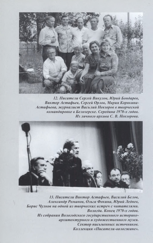 vologodskie-zatesi-viktora-astafjeva-2007-izd-page-0079