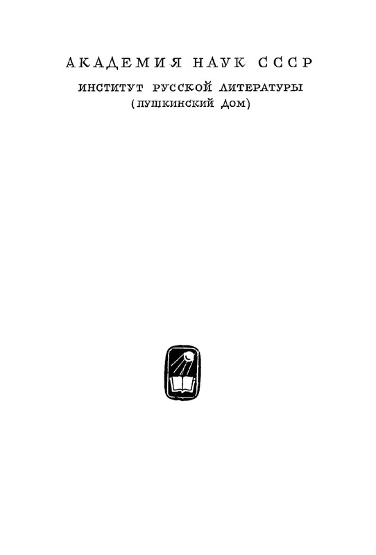 turgenev-pss-i-p-sochineniya-tom08-1964-page-0004