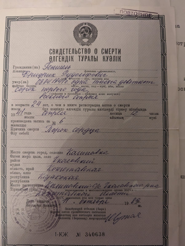 Opa Friedrich Sterbeurkunde