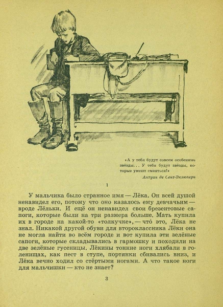 Lihanov-Albert-Zvezdy-v-sentabre-1967-page-0005