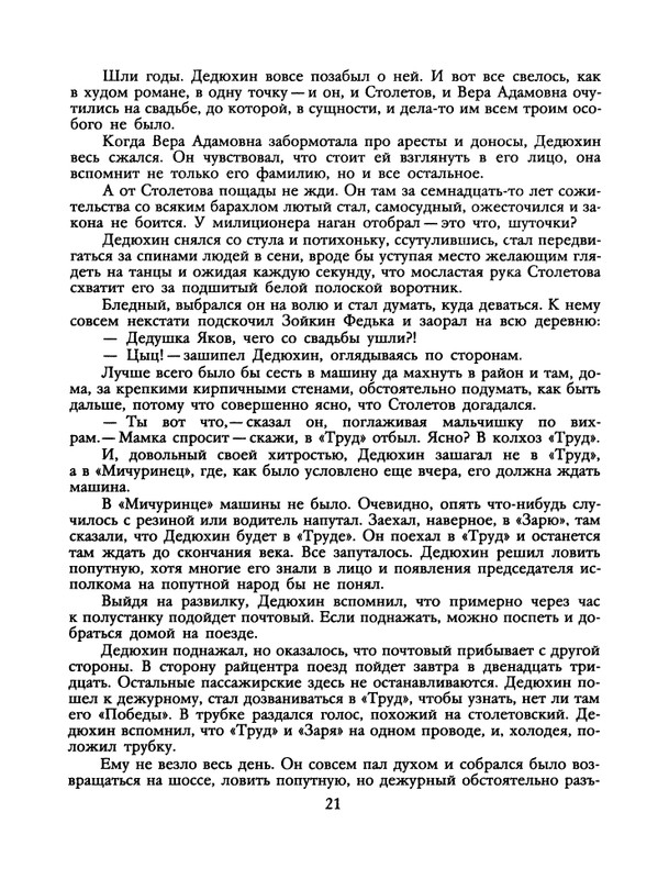 БО 1991 № 26 • Сергей Антонов - Петрович_page-0023
