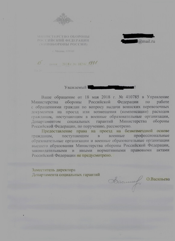 ответ МО ?Ф по абитуриентам