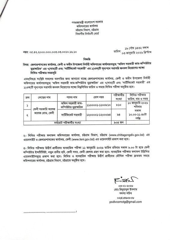 DC-Office-Feni-Exam-Date-2026-PDF-1