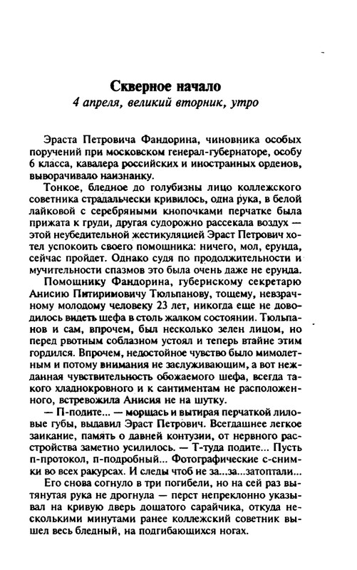 B-Akunin-Osobye-porucenia-1999-page-0018