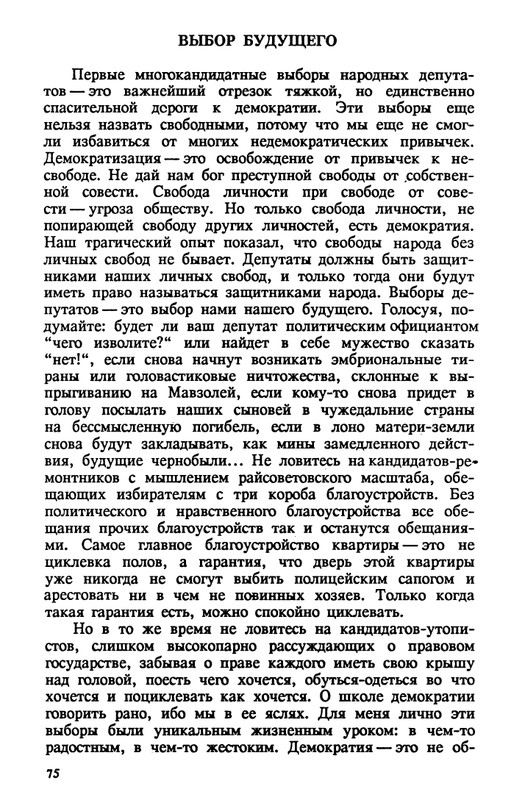 evtushenko-89-1990-page-0076