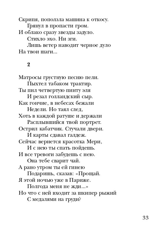 eisner-chelovek-nachinaetsya-s-gorya-2005-page-0034