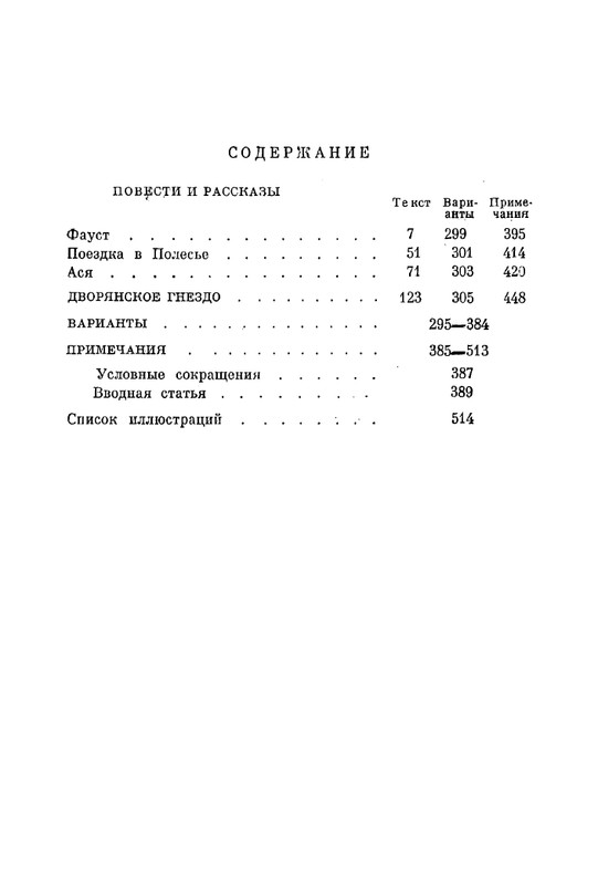 turgenev-pss-i-p-sochineniya-tom07-1964-page-0014