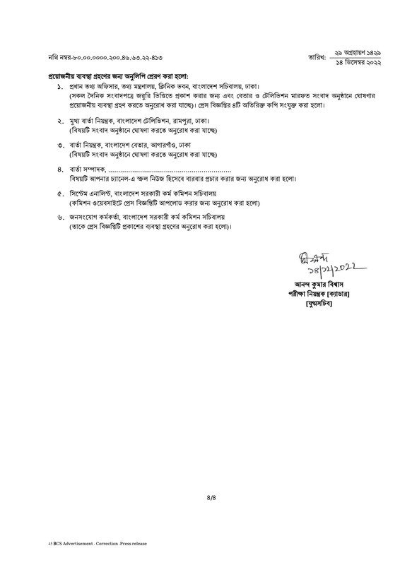 45th-BCS-Revised-Circular-2022-PDF-4