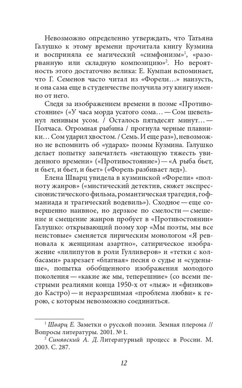 galushko-stikhotvoreniya-i-poemy-2018-page-0018