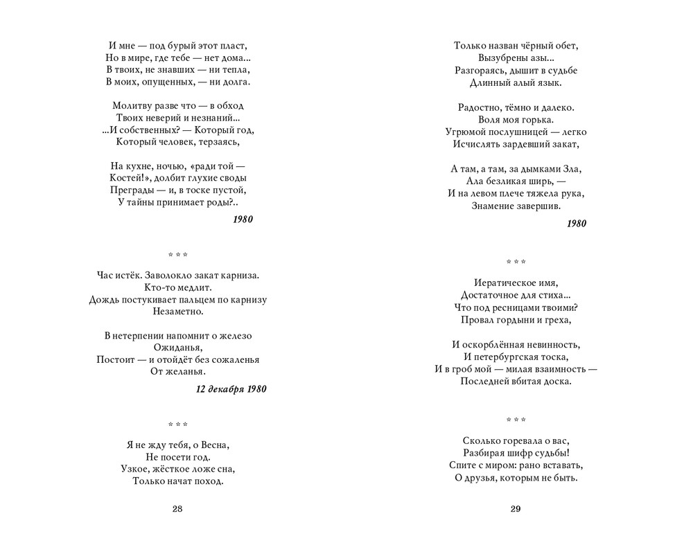 Мария Каменкович. Избранное (2008)_page-0015