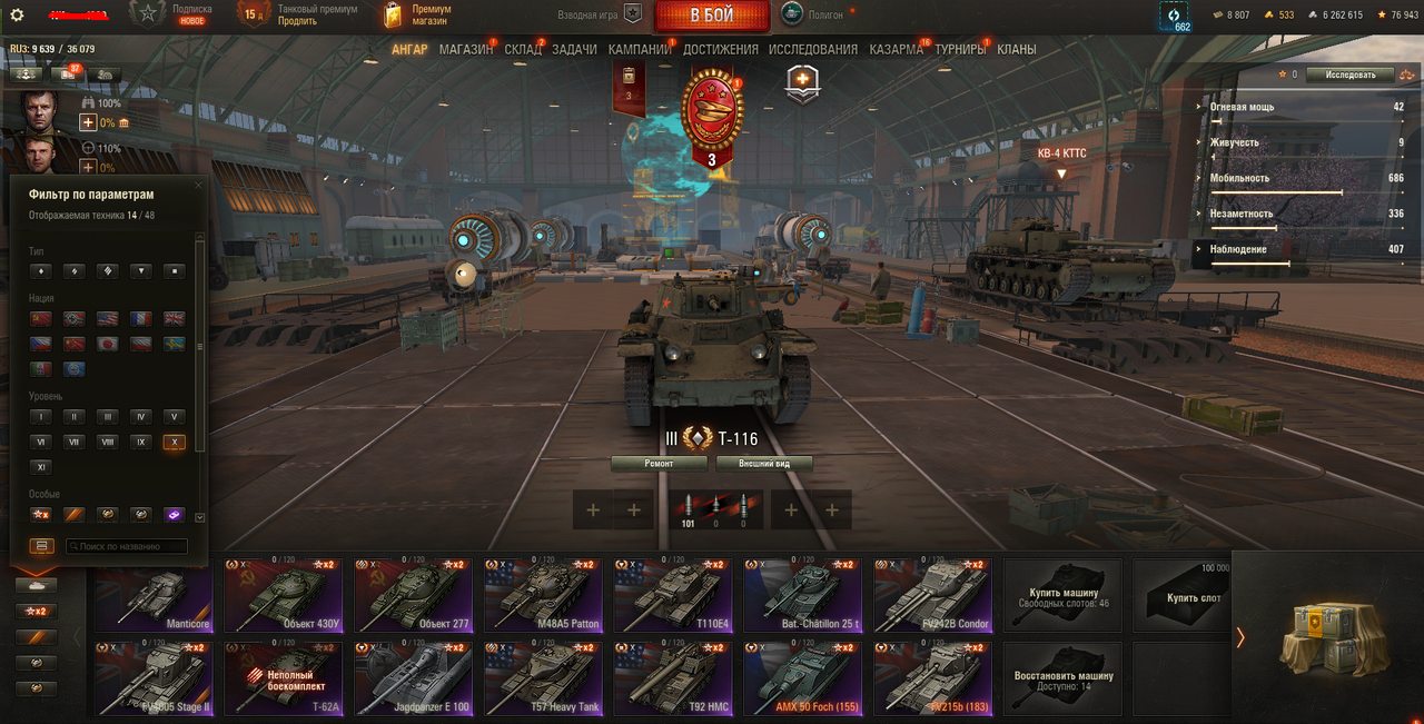 Мир танков: 14 Топов | 22 Прем.Танка 