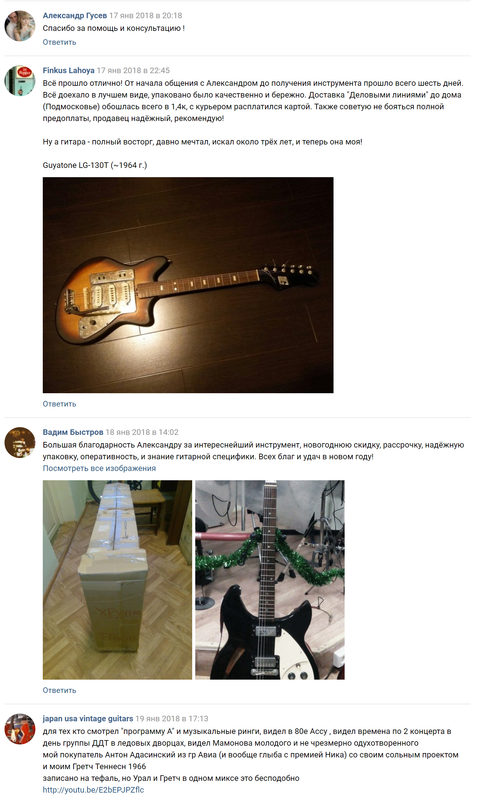 FireShot Capture 417 - отзывы I japan usa vintage guitars_ - htt