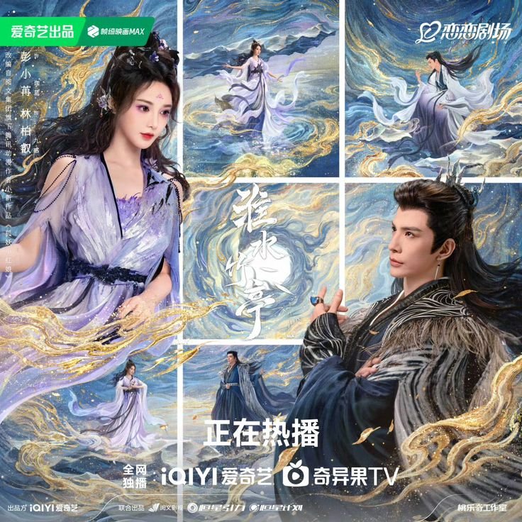 Love in Pavilion - 淮水竹亭