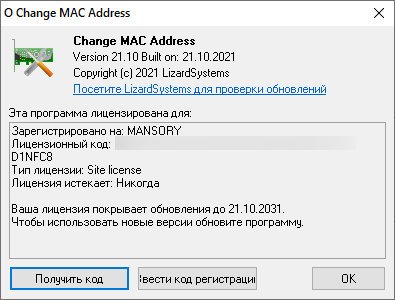 LizardSystems Change MAC Address 24.03  1634803528-2021-10-21-105816
