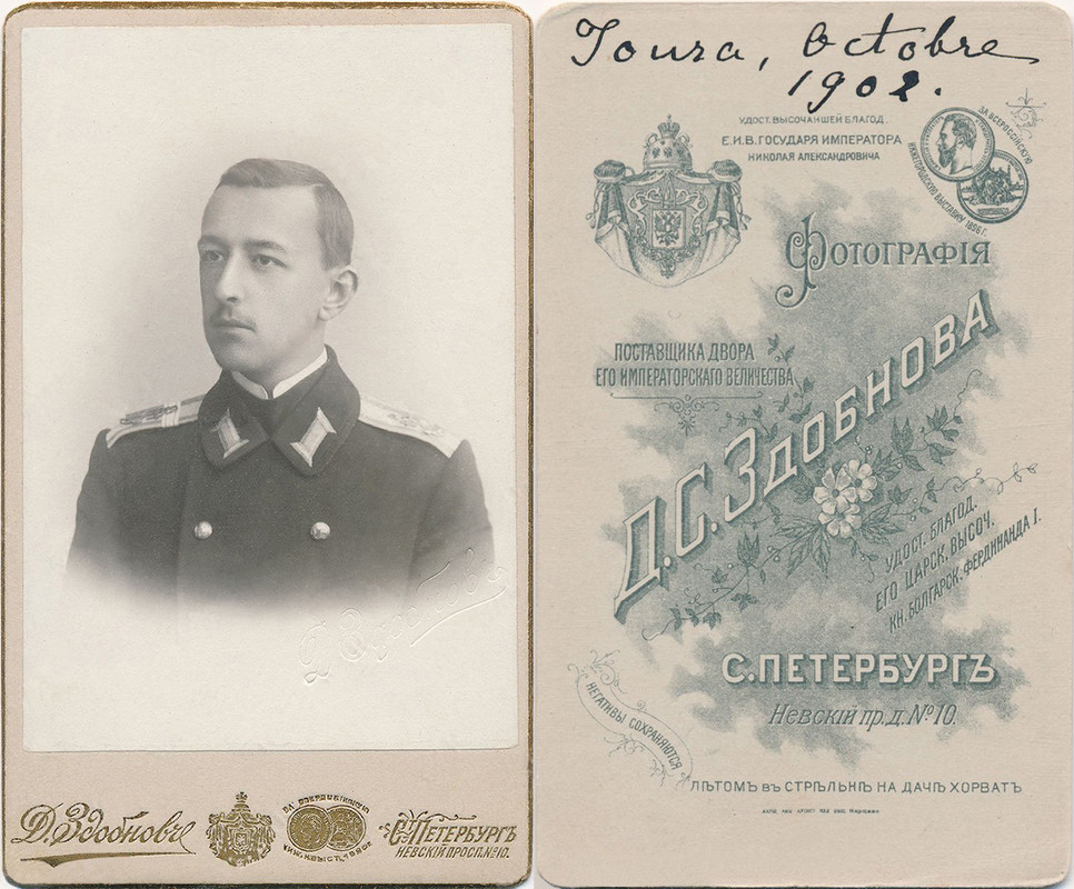 Башмаков Юрий Александрович МК 1904г. (03.05.1883-03.04.1933 Москва) 1902г.