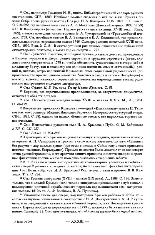 krylov-polnoe-sobranie-dramaticheskikh-sochineny-2001-page-0036