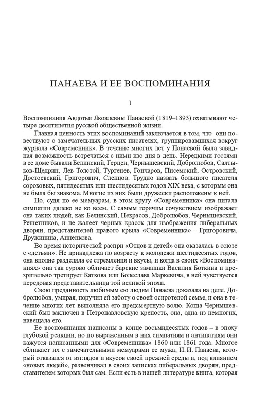 Panaeva-A-A-Vospominania-2024-page-0006