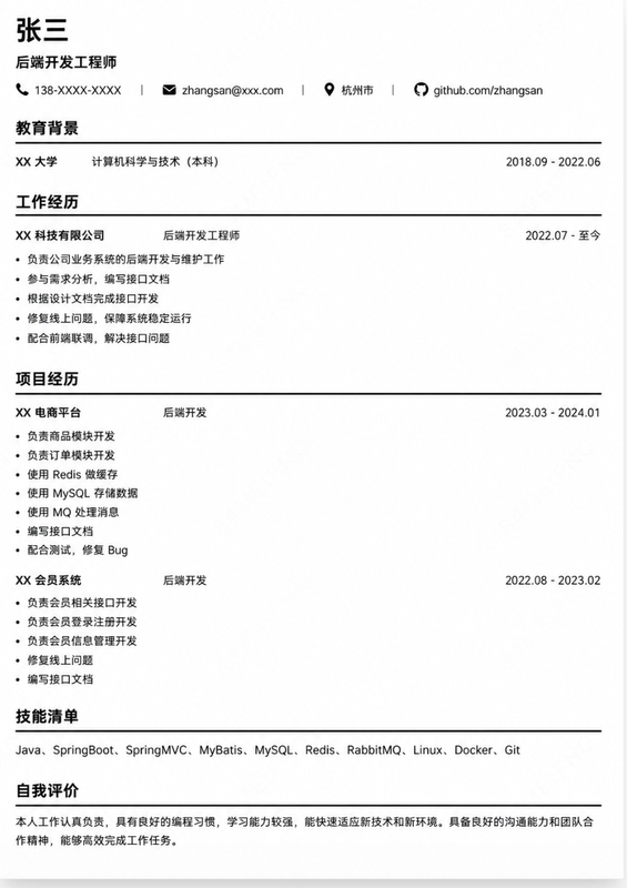 优化前简历