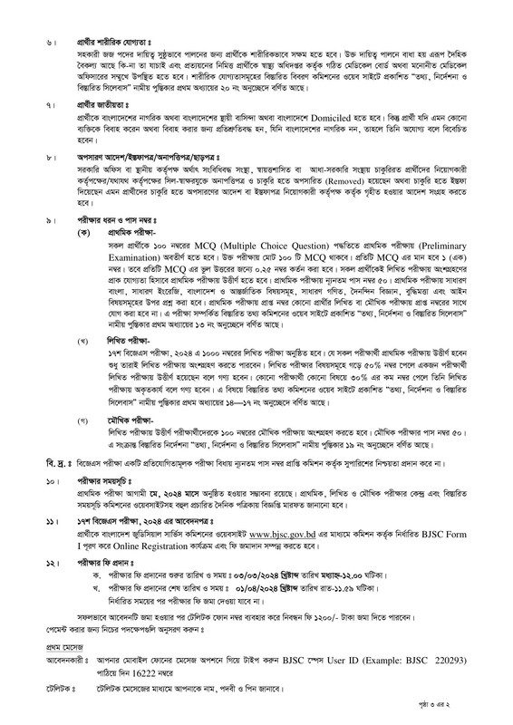 17th-BJSC-Assistant-Judge-Circular-2024-PDF-2