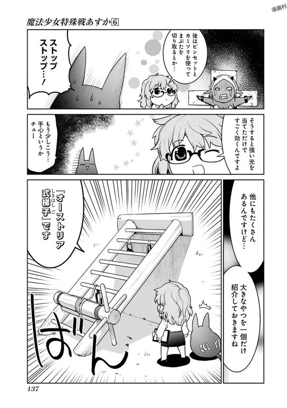 Mahou Shoujo Tokushuusen AsukaVol6-13