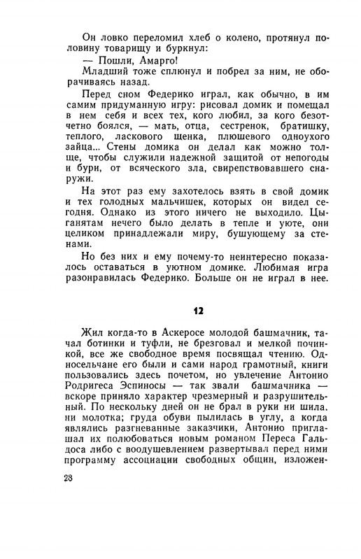 Ospovat-Lev-Garsia-Lorka-page-0030