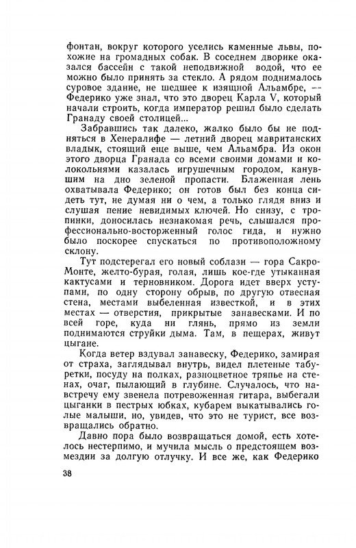 Ospovat-Lev-Garsia-Lorka-page-0040