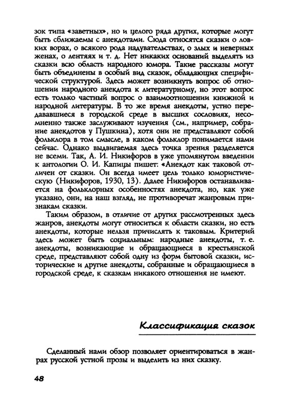 Пропп В. Я. Русская сказка - 2000_page-0048