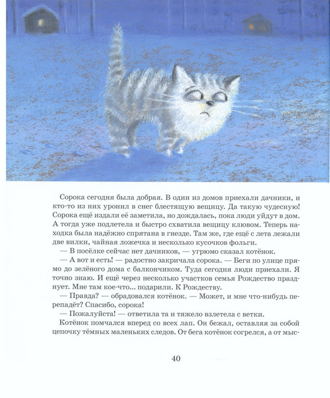 Zimnaja-skazka-page-0015