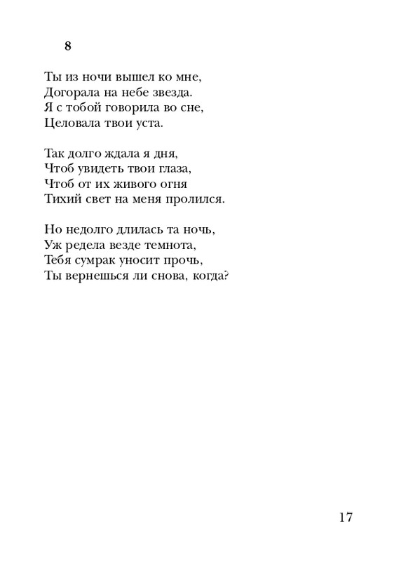 eiges-tikhy-shelest-stikhov-2006-page-0018