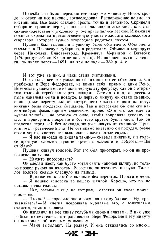 novikov-pushkin-v-mikhajlovskom-1982-page-0010