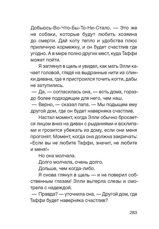 Fajn-Enn-Dnevnik-kota-ubijcy-Vse-istorii-275-356-page-0012
