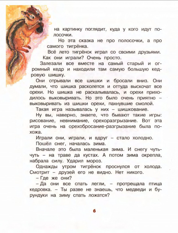 Коваль Ю. - Про зелёную лошадь и другие сказки - 2015_page-0007