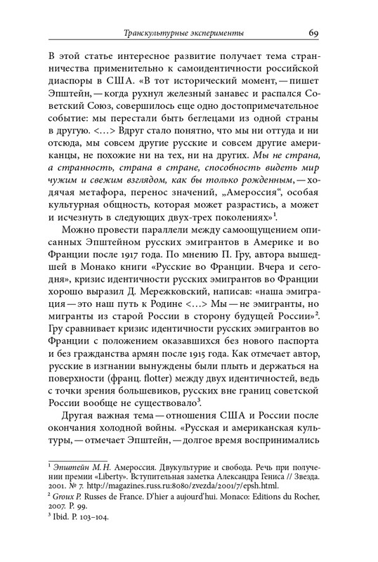 homo-scriptor-k-70-letiyu-epsteina-2020-page-0070